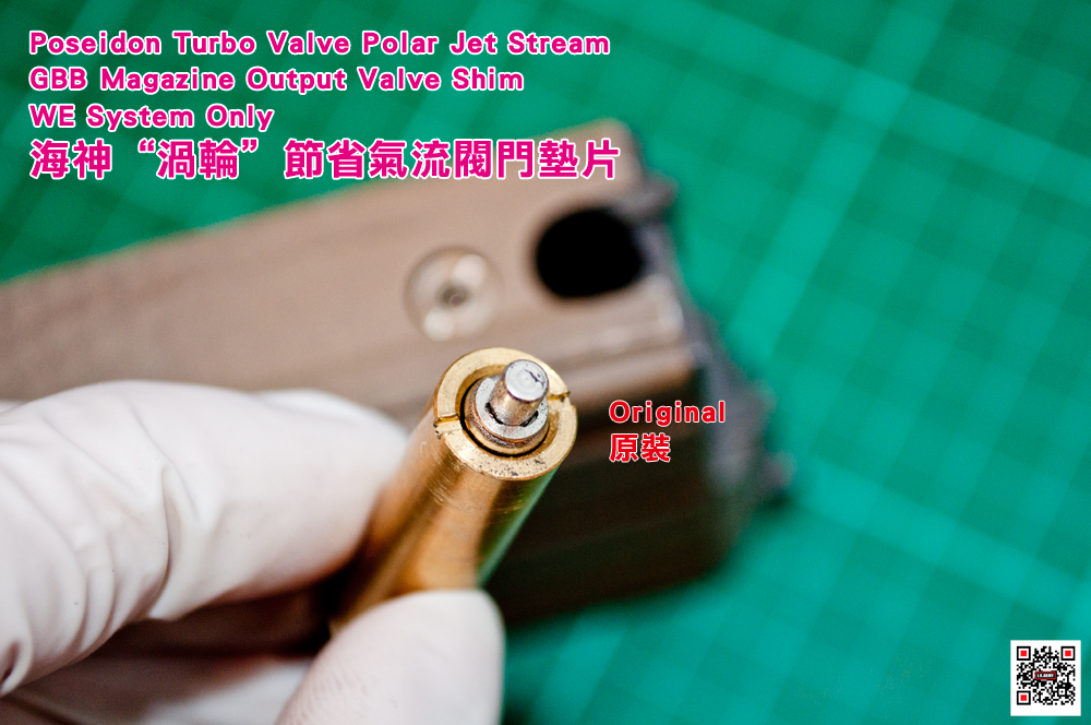 Poseidon Turbo Valve Polar Jet Stream GBB Magazine Output Valve Shim WE System Only 海神“渦輪”節省氣流閥門墊片 Poseidon Turbo Valve Polar Jet Stream GBB Magazine Output Valve Shim WE System Only 海神“渦輪”節省氣流閥門墊片