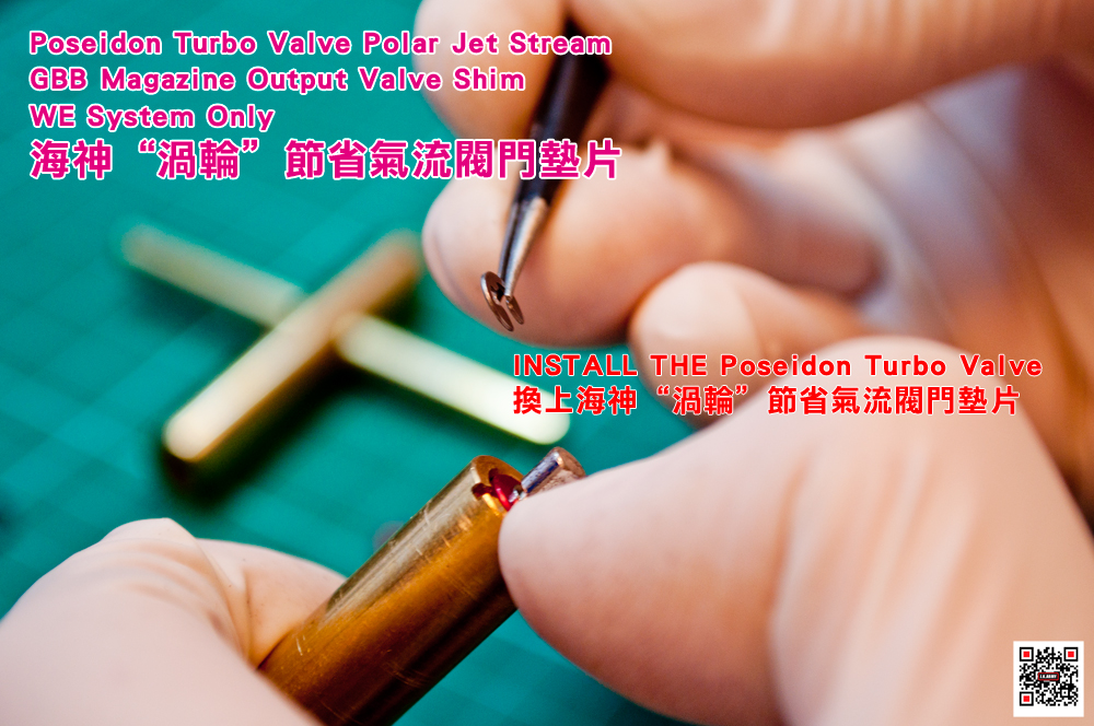 Poseidon Turbo Valve Polar Jet Stream GBB Magazine Output Valve Shim WE System Only 海神“渦輪”節省氣流閥門墊片 Poseidon Turbo Valve Polar Jet Stream GBB Magazine Output Valve Shim WE System Only 海神“渦輪”節省氣流閥門墊片